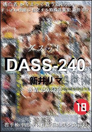 DASS-240种子