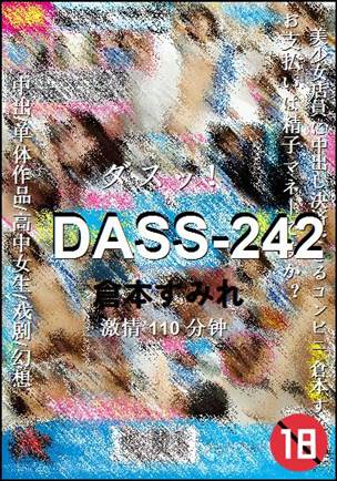 DASS-242种子