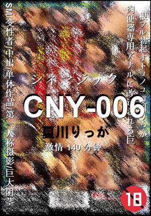 CNY-006种子
