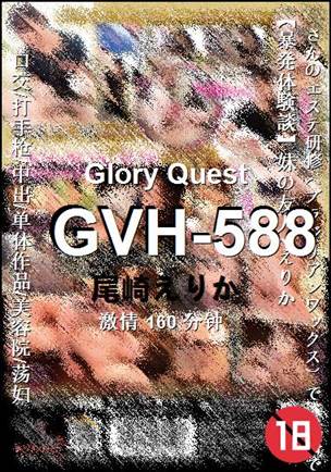 GVH-588����