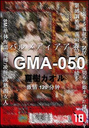 GMA-050种子