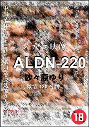 ALDN-220种子