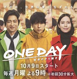 ONE DAY~ƽҹķ粨~