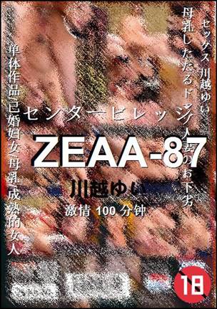 ZEAA-87种子