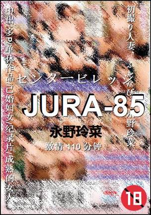 JURA-85种子