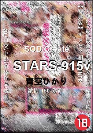 STARS-915v����