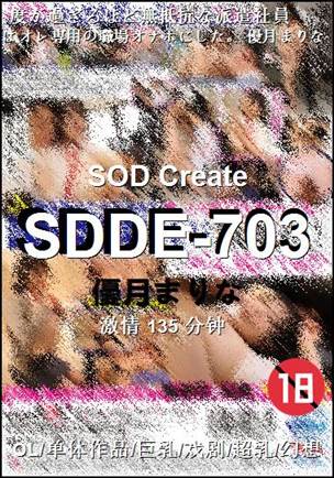 SDDE-703����