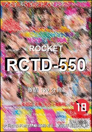 RCTD-550����