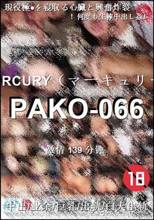 PAKO-066种子