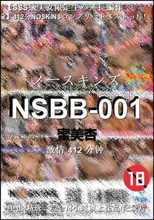 NSBB-001种子