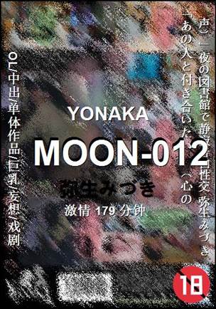 MOON-012种子