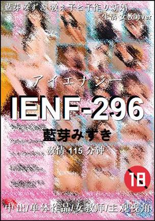 IENF-296