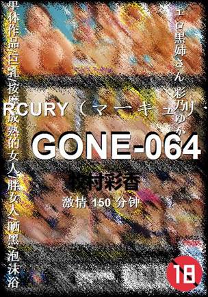 GONE-064种子
