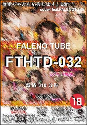 FTHTD-032种子