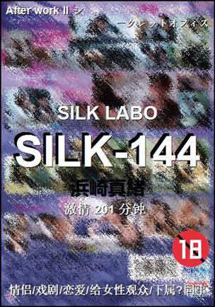 SILK-144