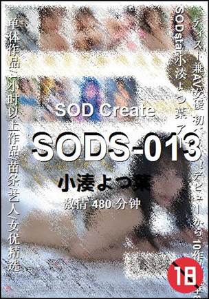 SODS-013����