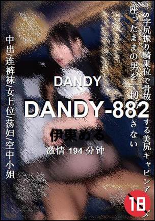 DANDY-882����