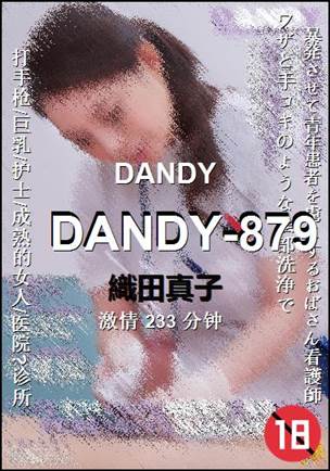 DANDY-879����
