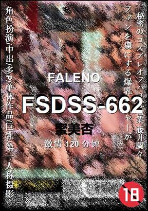 FSDSS-662����