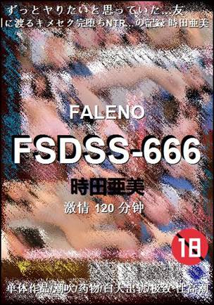 FSDSS-666����