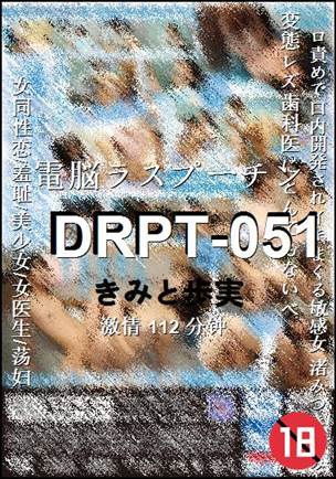 DRPT-051����
