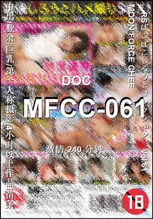 MFCC-061种子
