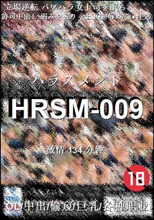 HRSM-009种子