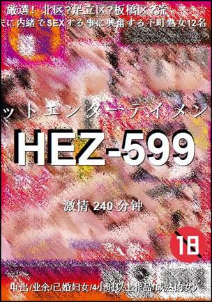 HEZ-599����