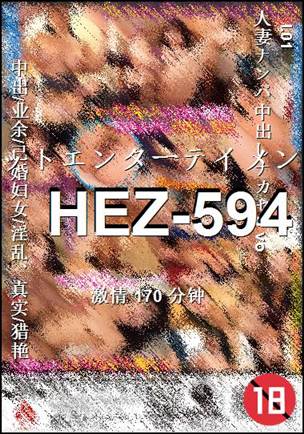 HEZ-594����