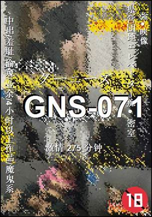 GNS-071����