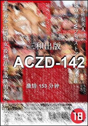 ACZD-142����