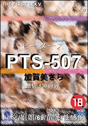 PTS-507