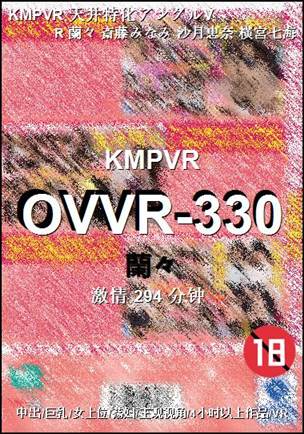 OVVR-330