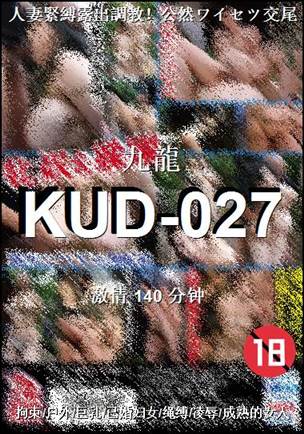 KUD-027种子