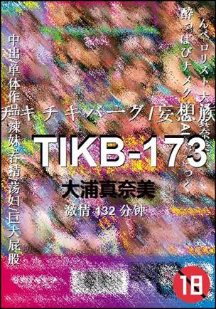 TIKB-173种子