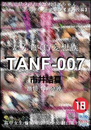 TANF-007种子