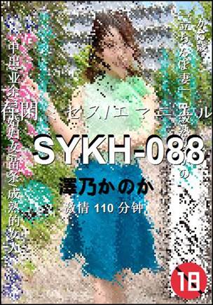 SYKH-088种子
