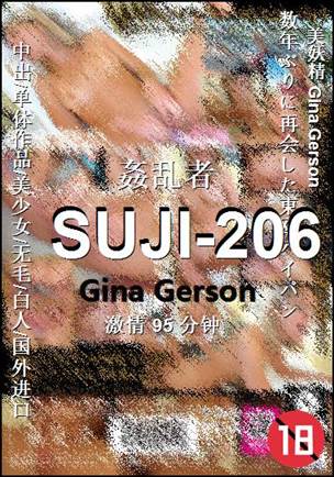 SUJI-206种子