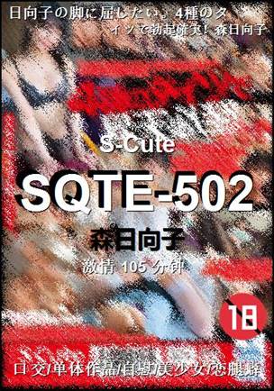 SQTE-502����