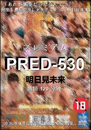 PRED-530