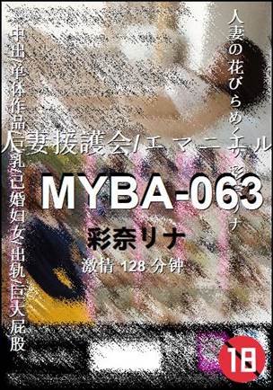 MYBA-063