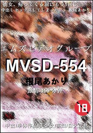 MVSD-554����