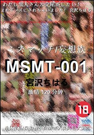 MSMT-001种子
