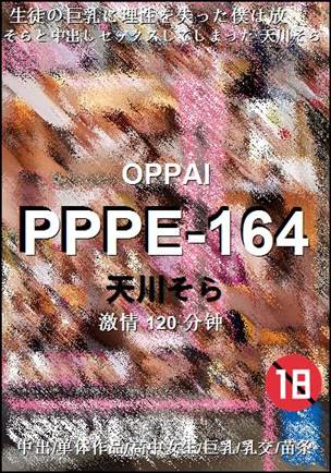 PPPE-164