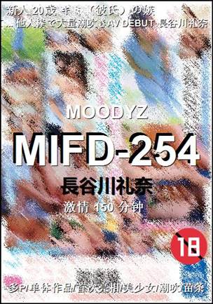 MIFD-254