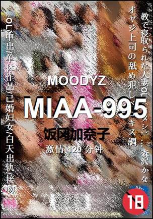 MIAA-995种子