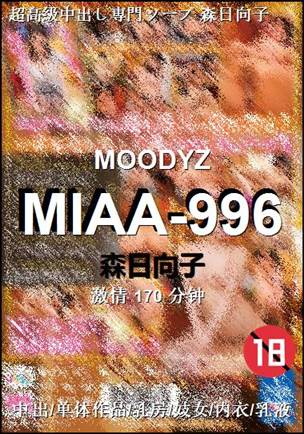 MIAA-996种子