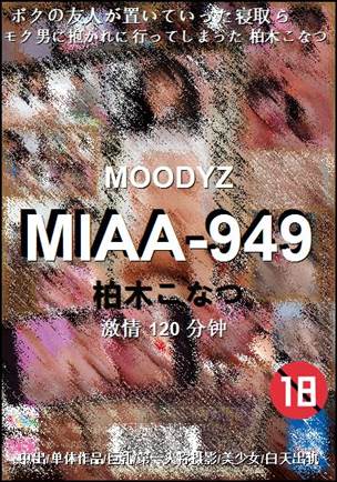 MIAA-949种子