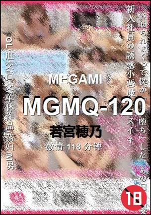 MGMQ-120种子