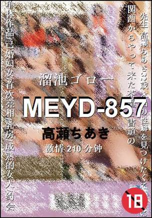 MEYD-857